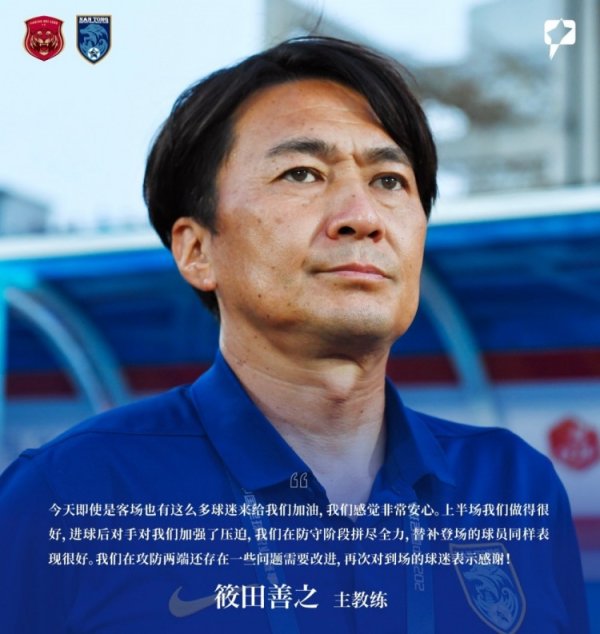 筱田善之：即使是客场应战    也有这么多球迷来给我们助威  ，感觉非常安心